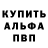 Альфа ПВП VHQ KLIMOF